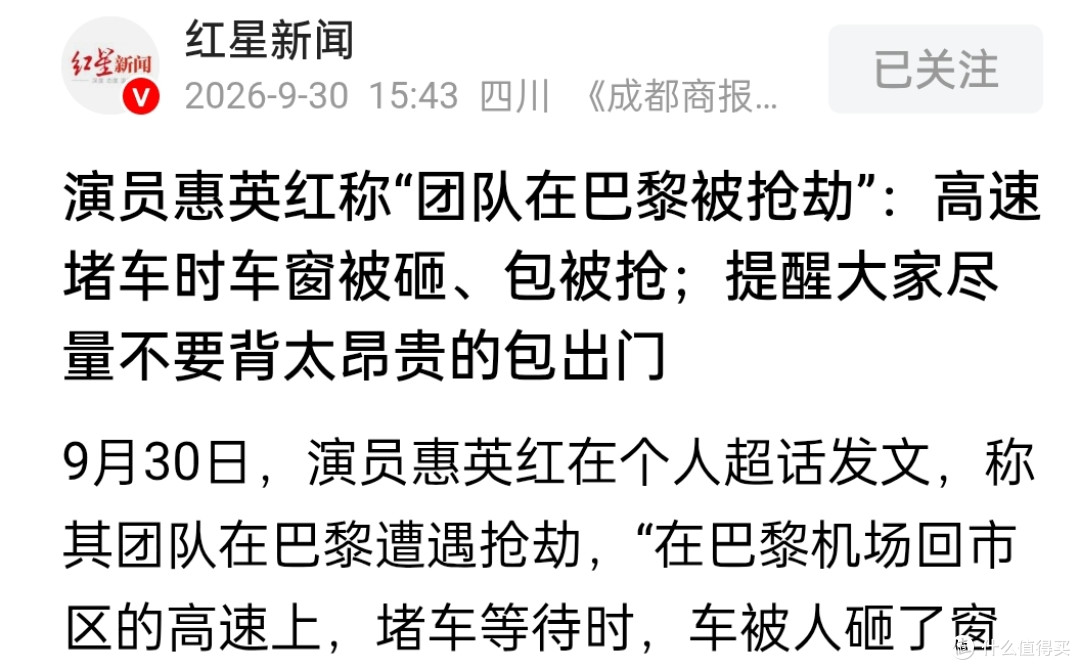 张雪团队意大利被偷,惠英红团队法国被抢!欧洲治安何以沦落至此