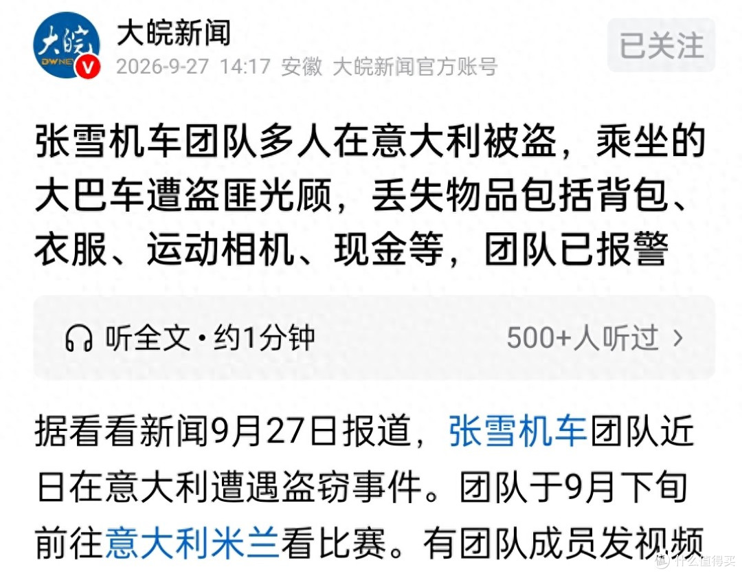 张雪团队意大利被偷,惠英红团队法国被抢!欧洲治安何以沦落至此