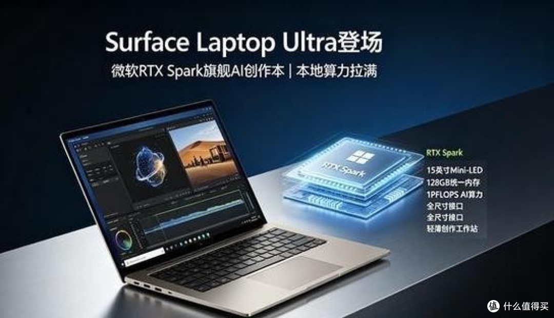 微软英伟达发布Surface新旗舰!RTX Spark加持,Scout AI登场