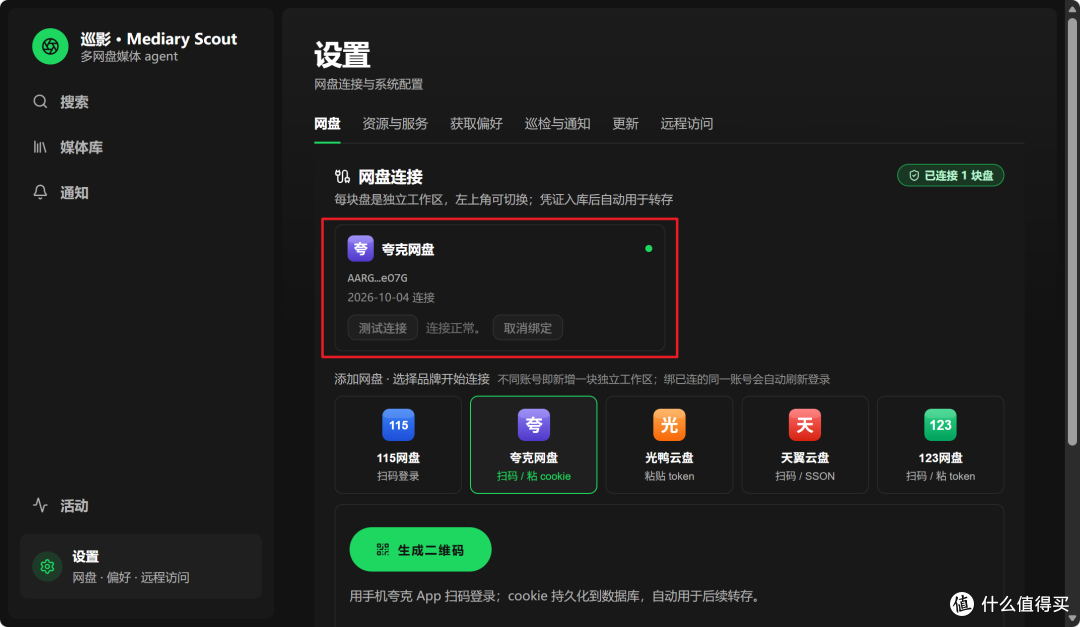 不用PT和BT！NAS上的这个AI网盘神器自动帮你找资源，太香了！