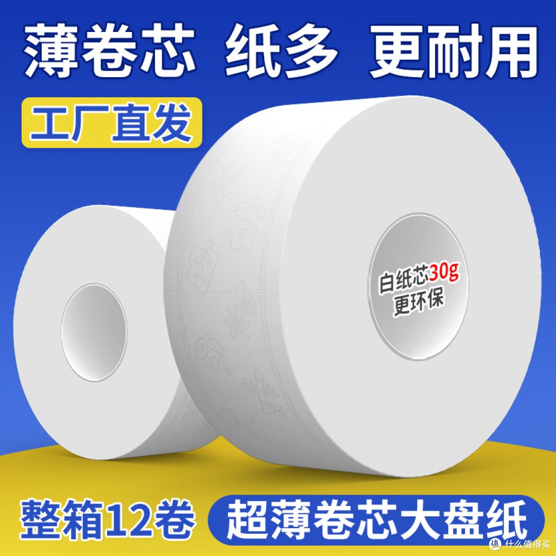 大卷纸厕纸大盘纸商用手纸酒店专用厕所卫生间公厕家用卫生卷筒纸