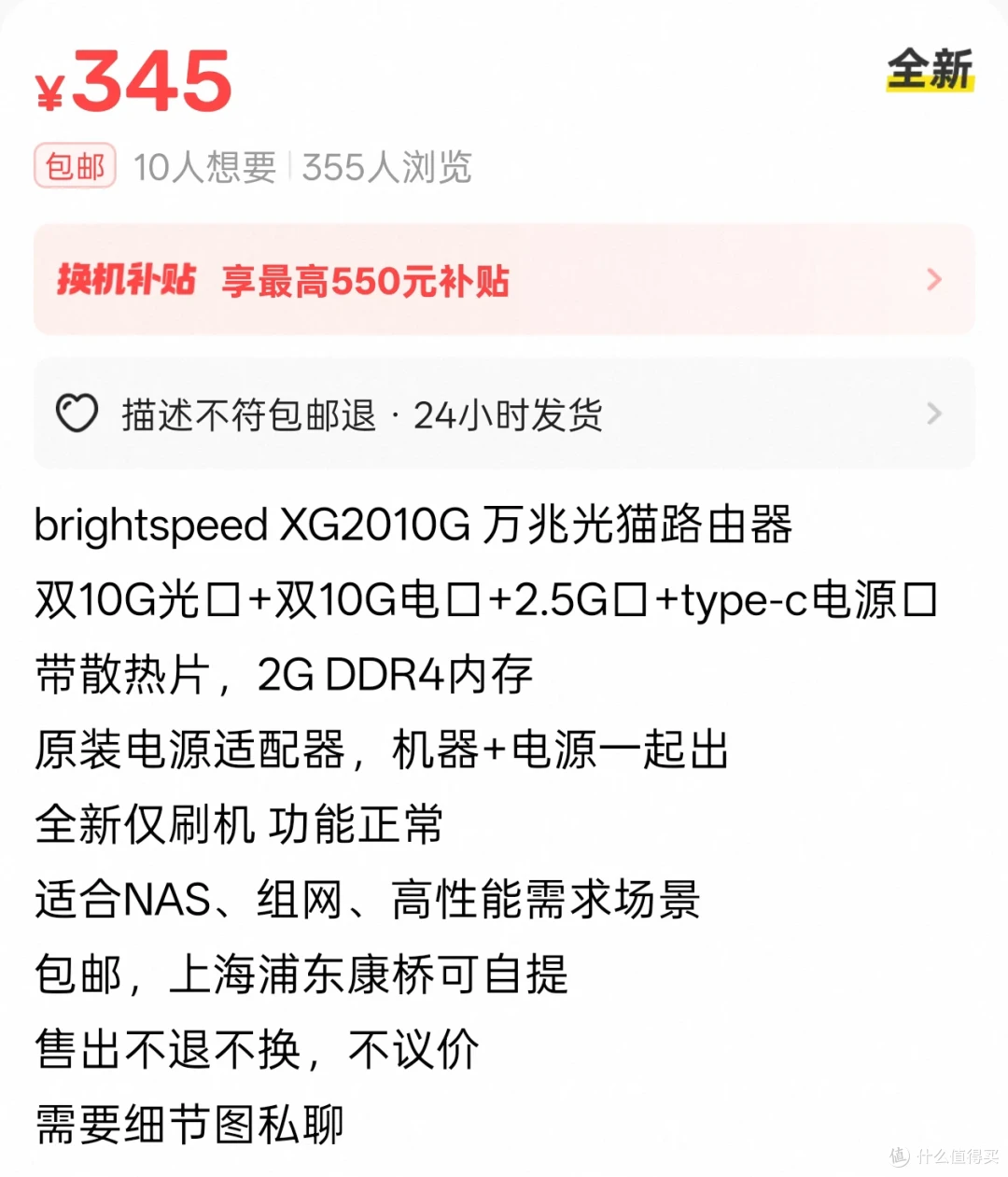 双万兆光猫 XG2010G 刷机 OpenWrt