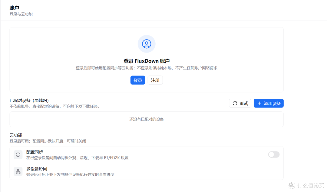 NAS玩家必备下载工具,开源免费无广,超详细部署教程来了