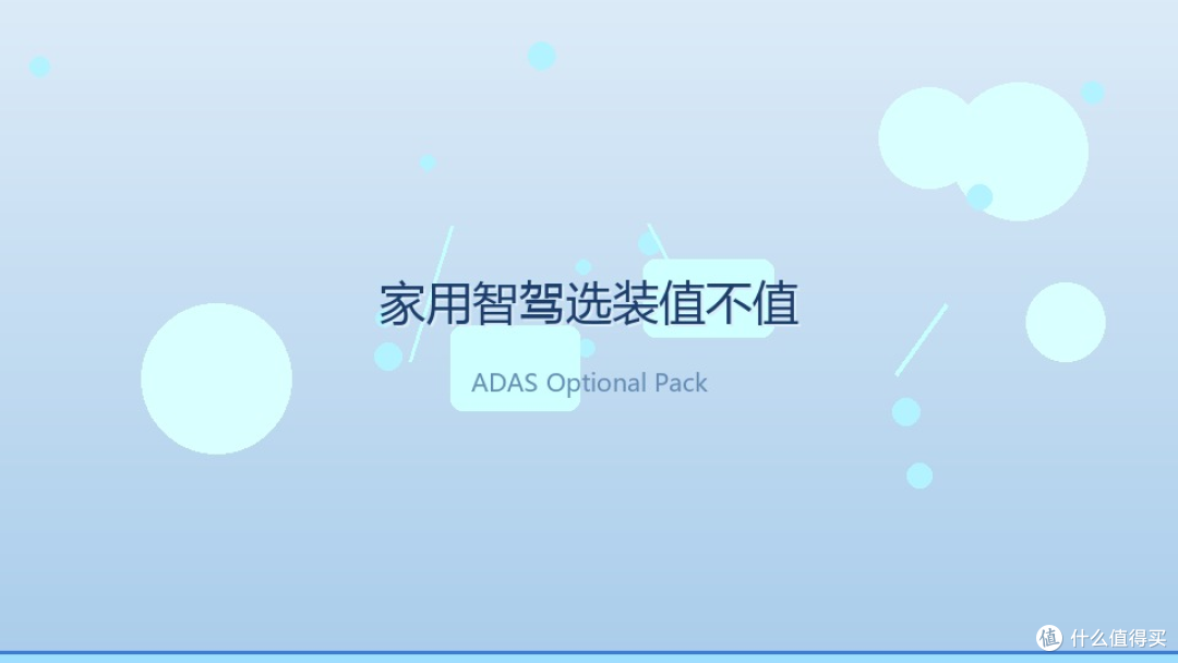 多加2万能换「放心」?家用智驾包该不该掏这个钱