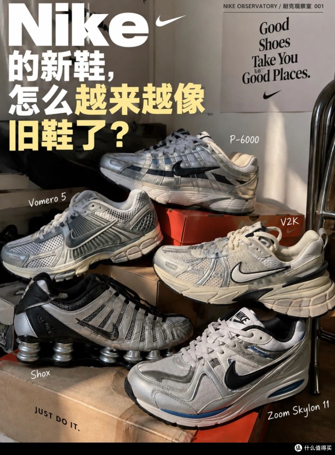 耐克近年热门鞋款，大多是复古老鞋重新回炉复刻，全新原创设计越来越少