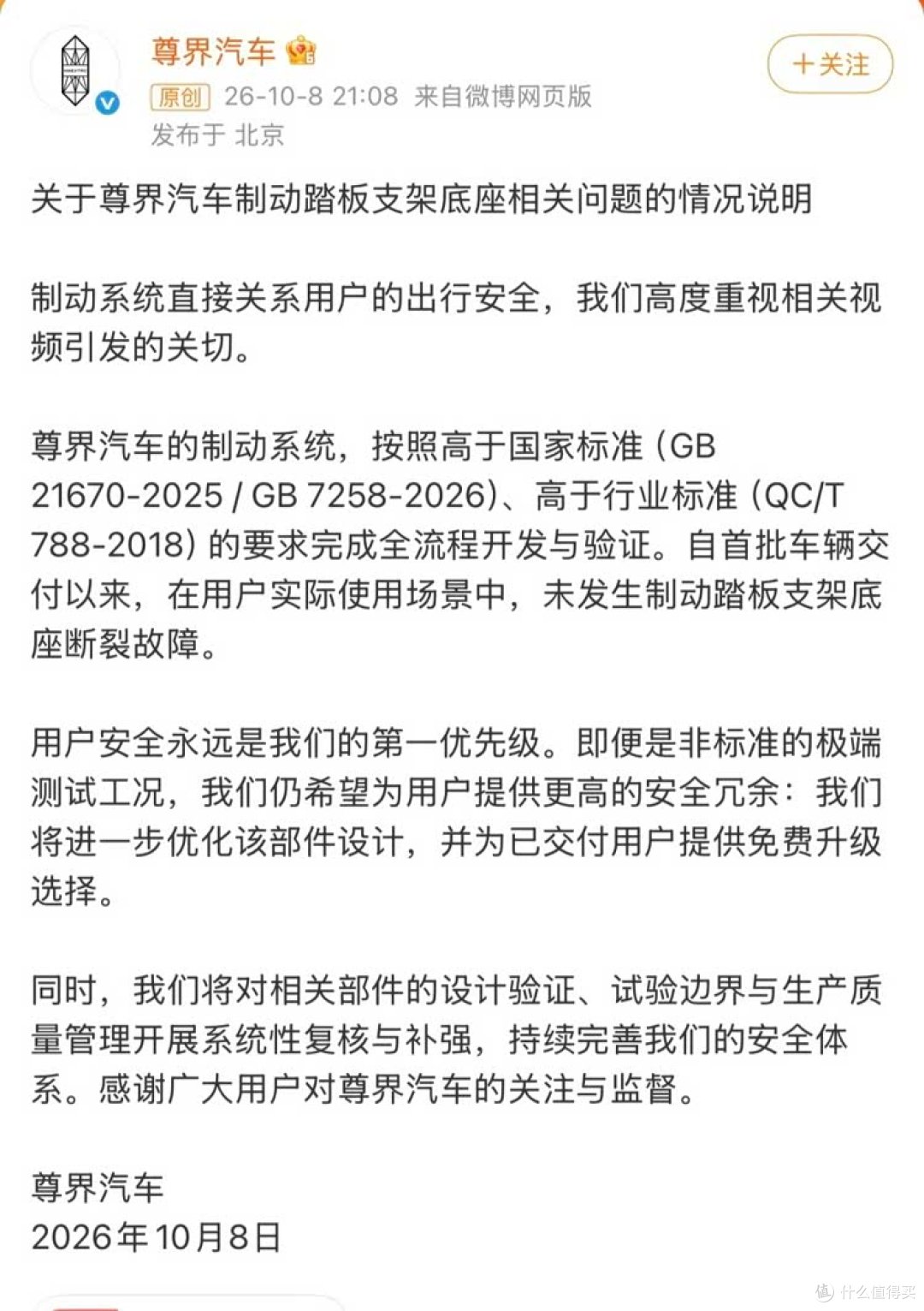 尊界刹车测试视频多平台已不可见,懂车帝回应不是极端测试