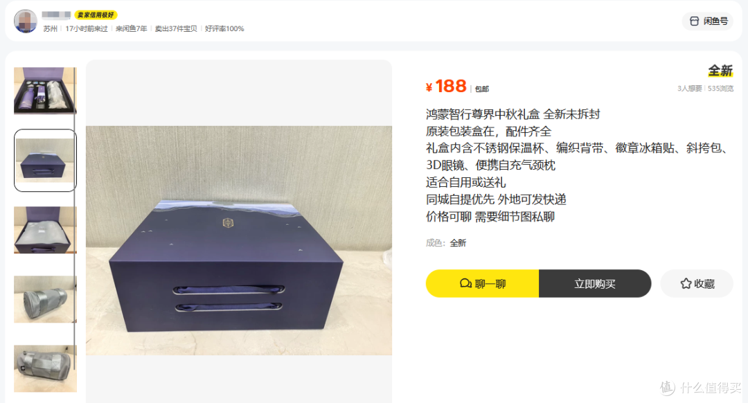 尊界中秋礼盒二手鱼标价188没人买，是光环不好使了还是价格飘了