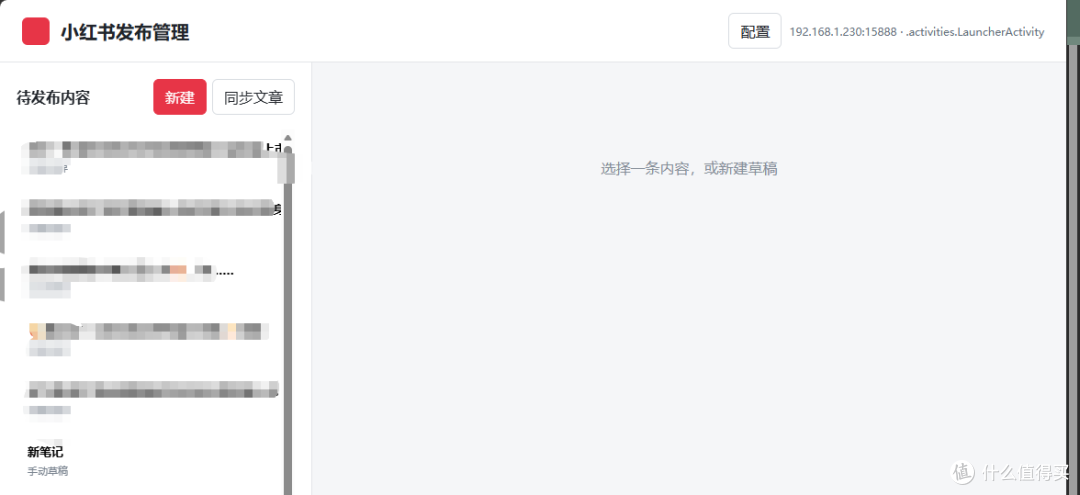 一切为了运营 | 我vibe了一个可控的小红书运营管理后台