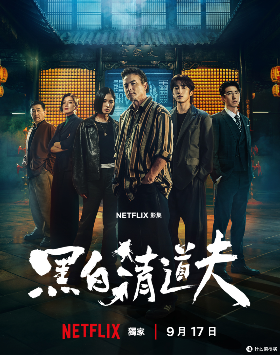 全集上线,Netflix又拍一部华语新剧