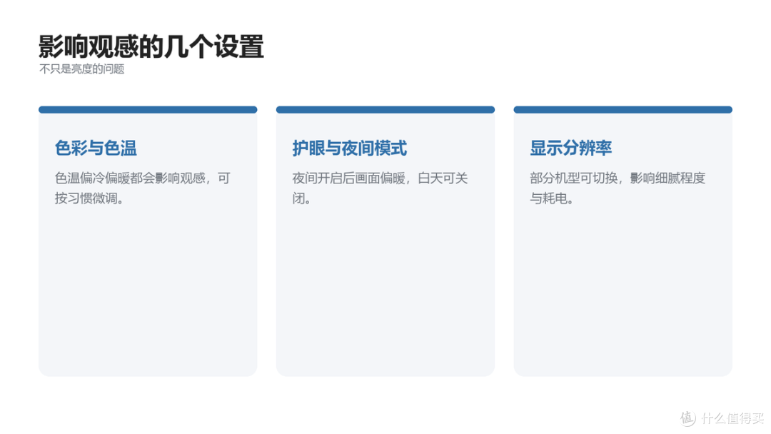 图1 影响观感的几个设置