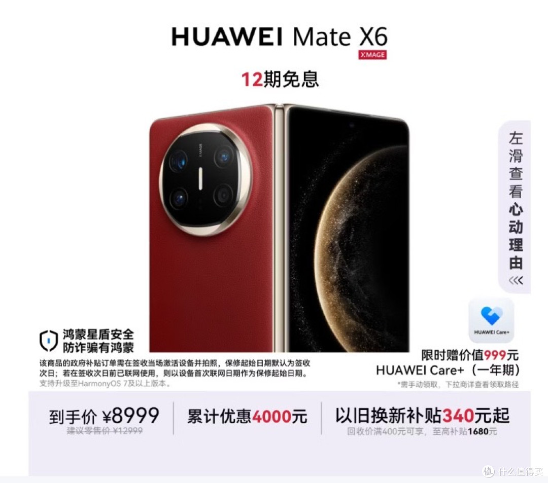 折叠屏跌到8999：华为Mate X6降4000，X7降1000，差价3000差在哪