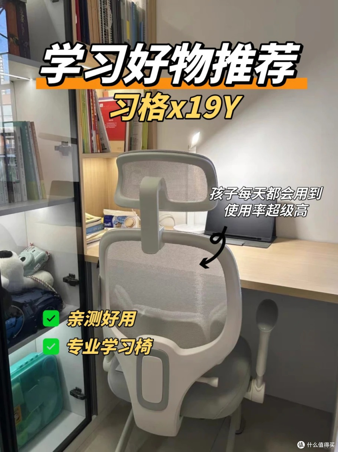 后悔没早买!这学习椅让儿子坐姿端正了