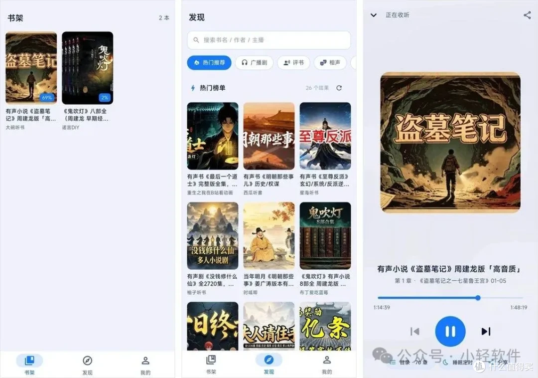 无需登录、无广告的 B 站有声小说播放器