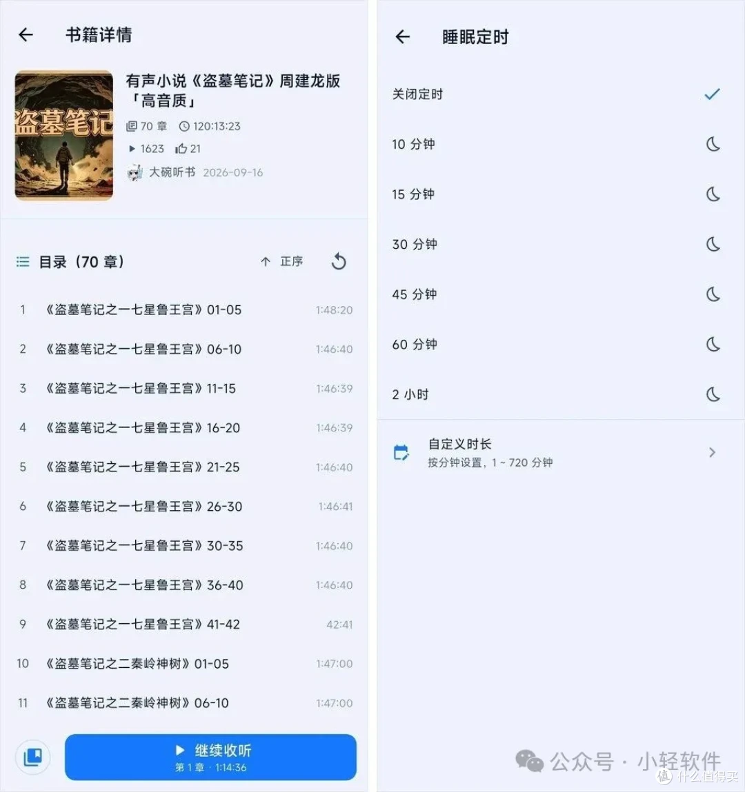 无需登录、无广告的 B 站有声小说播放器