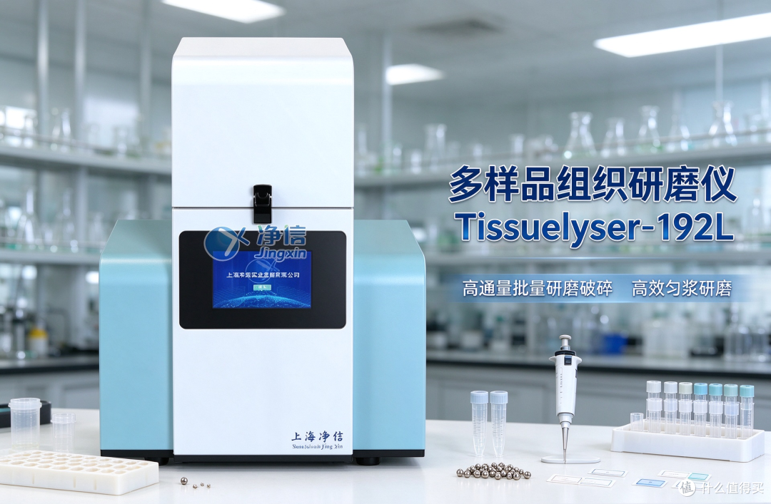 上海净信高通量多样品组织研磨仪