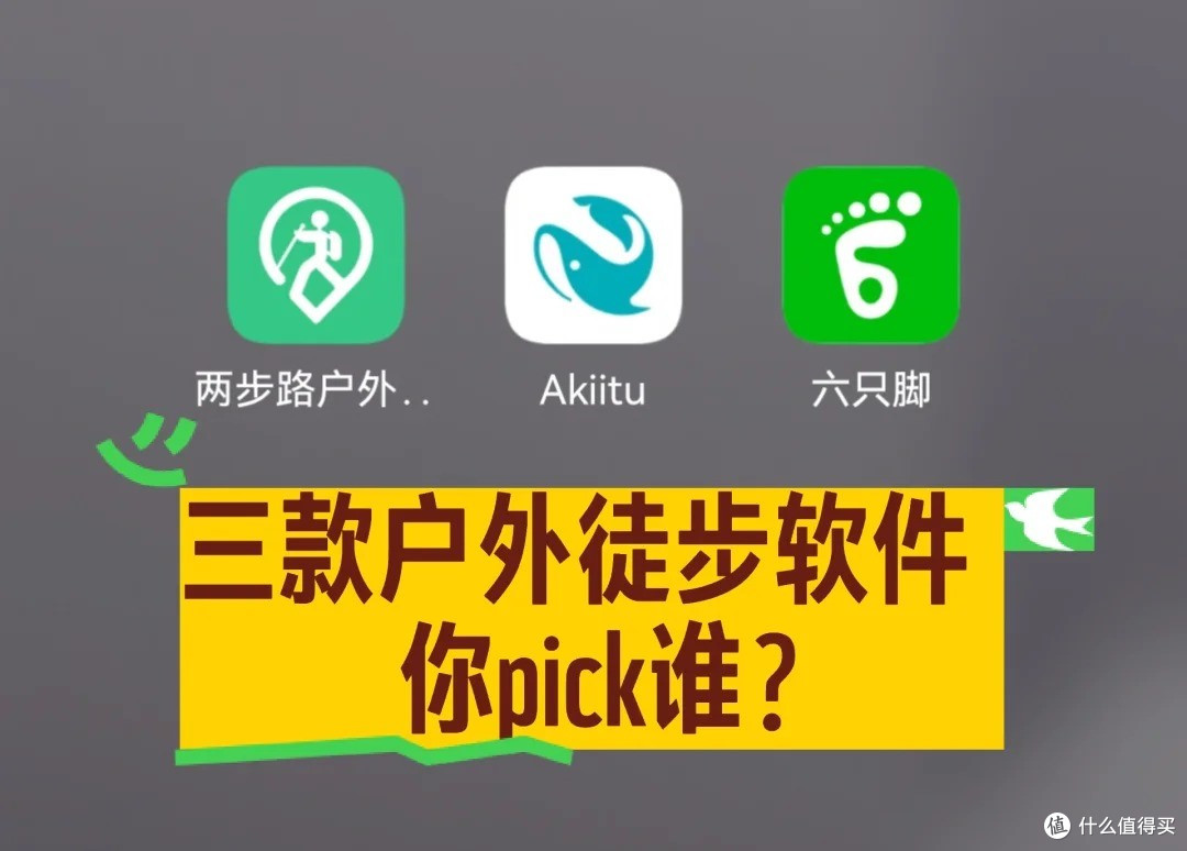 从迷路到心中有数：5 款户外轨迹导航 APP 实测推荐