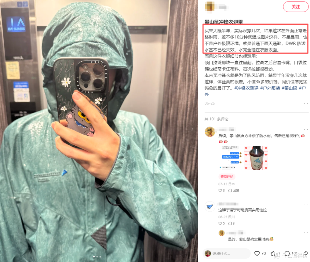 这样的情况大家还是少发，先了解下冲锋衣的性能再讲会显得讲道理