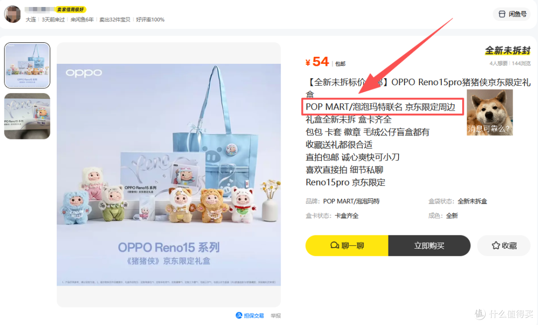 OPPO猪猪侠礼盒二手鱼最低50出头,卖家说里面有泡泡马特的周边