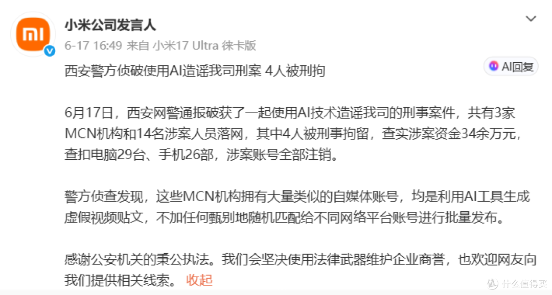 MCN新规第十七条:五条内容红线的合规要点梳理