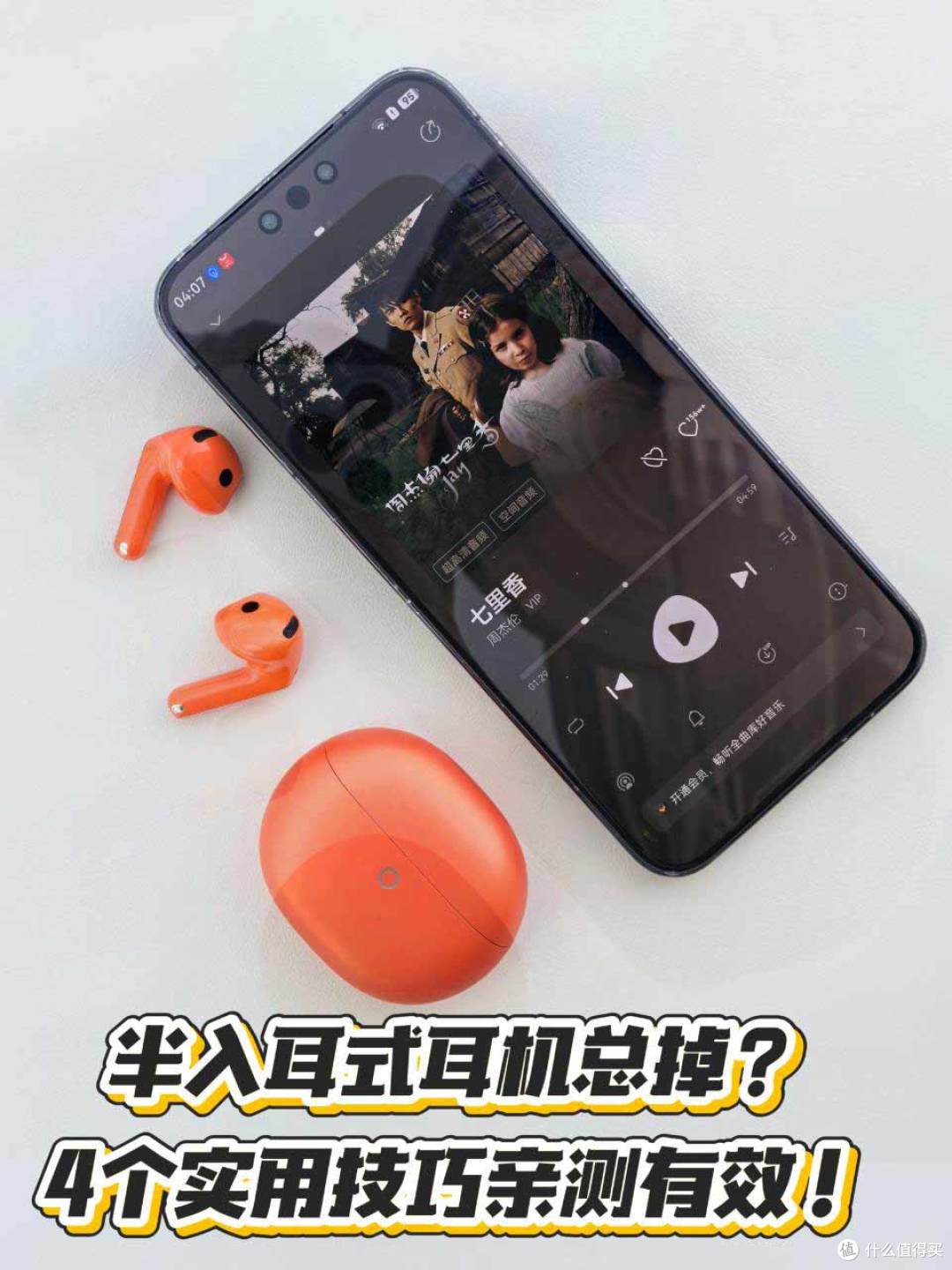 半入耳耳机总掉?4种终极防滑方法|零成本+配件全覆盖✨