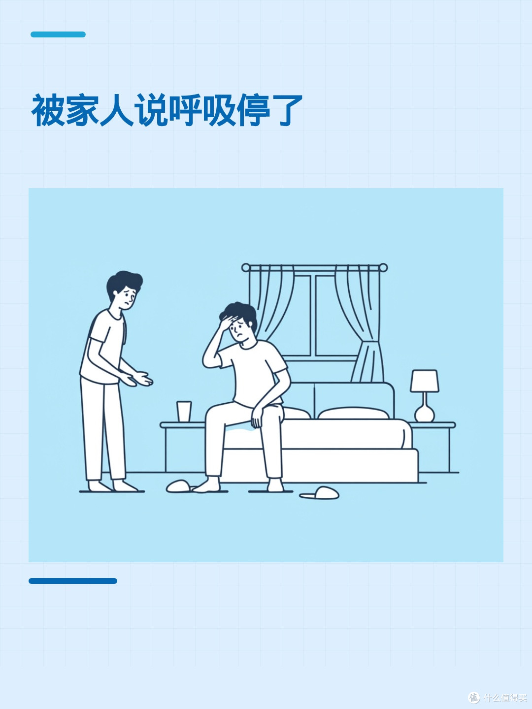 打呼噜时呼吸停一下,白天为什么还困?