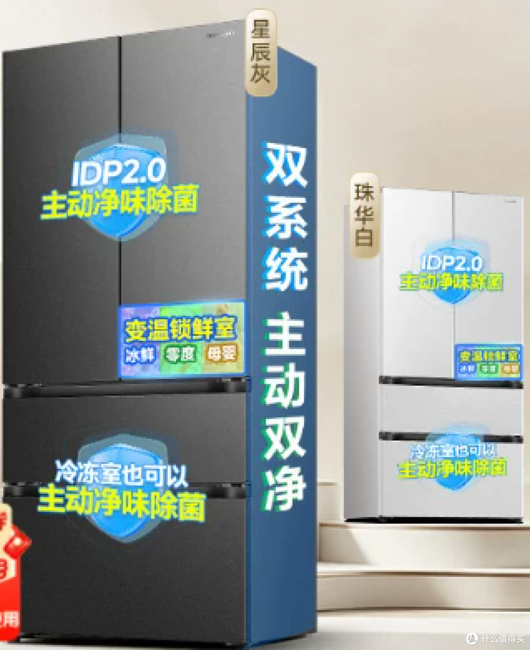 真双系统告别串味!容声战神 556L 法式冰箱, 大容积一级能效