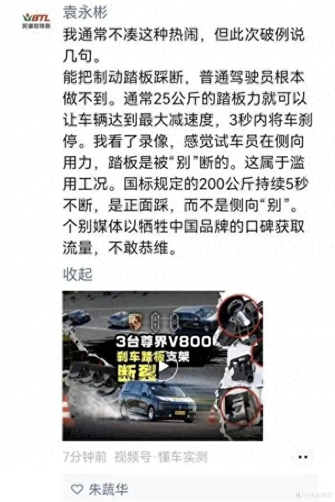 制动系统厂家董事长：个别媒体牺牲中国品牌口碑获取流量不敢恭维