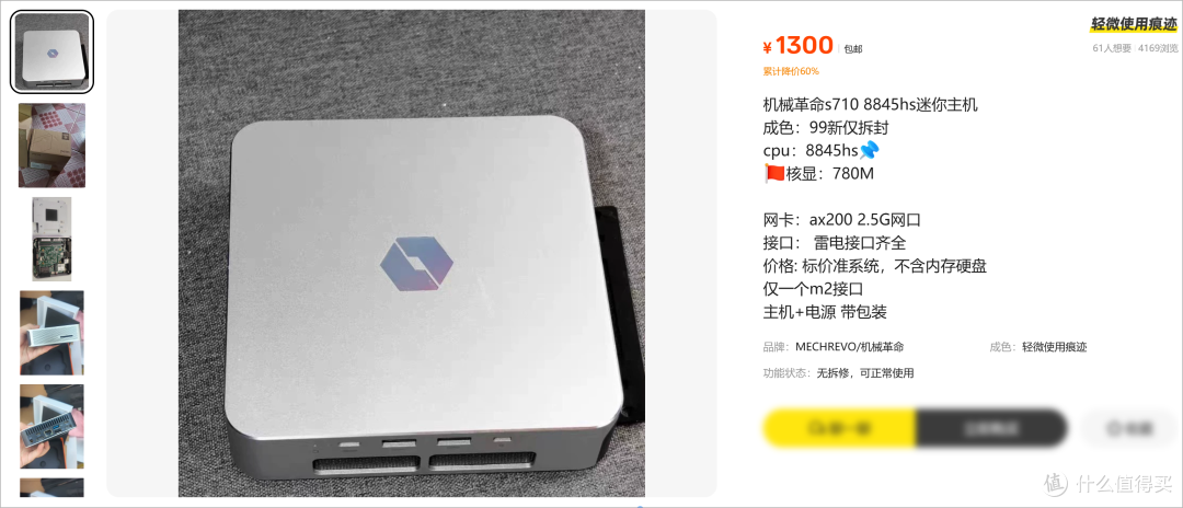 8845HS迷你主机低价1300元,轻度生产力没问题,价格还差口气