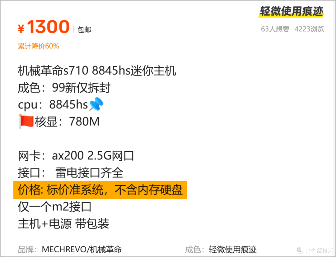 8845HS迷你主机低价1300元,轻度生产力没问题,价格还差口气