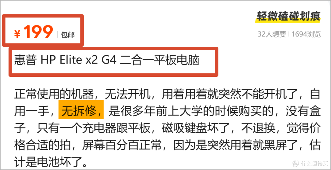 翻车?差忆点点,199元捡漏一台惠普HP Elite x2 G4平板电脑!