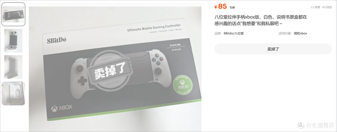 朋友!手慢了,85元在二手鱼捡漏八位堂拉伸手柄,串流3A真香