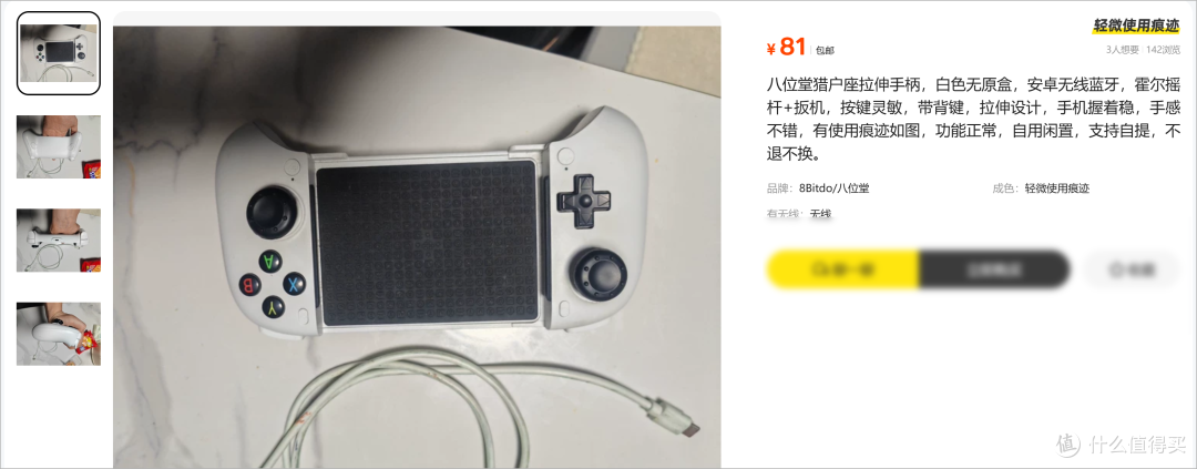 朋友!手慢了,85元在二手鱼捡漏八位堂拉伸手柄,串流3A真香