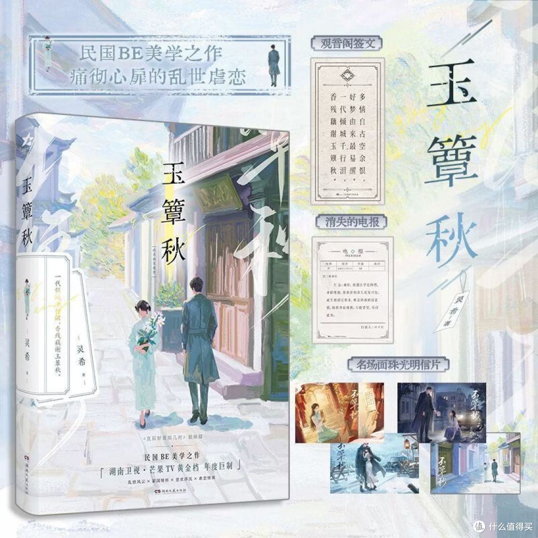 40集《玉簟秋》10月11日开播，十月这三部剧撞一块了