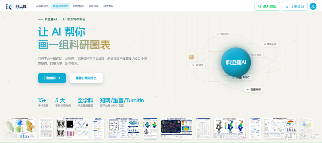 论文党亲测｜科迅捷 AI 用了一个月，这几样功能是真的值