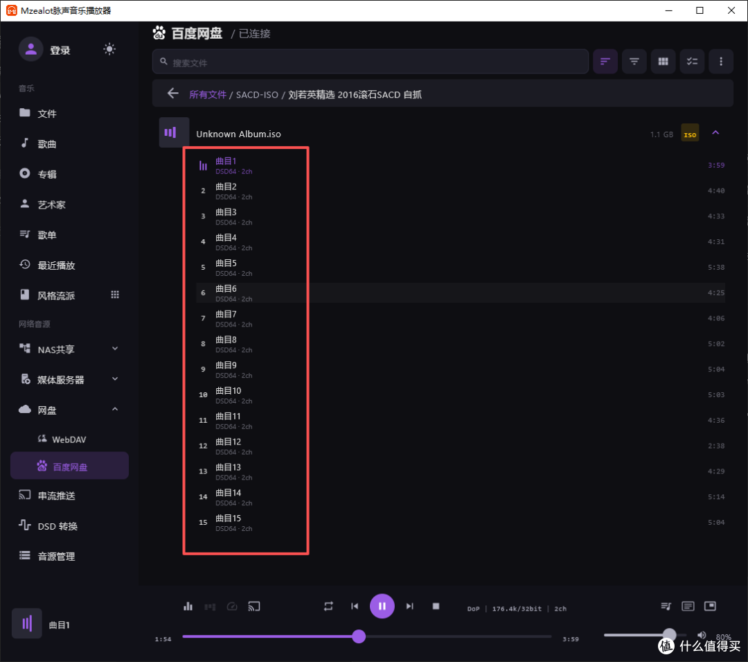 1.1GB 的ISO-SACD丢进网盘,点开就能听:Mzealot 脉声 ISO 直读