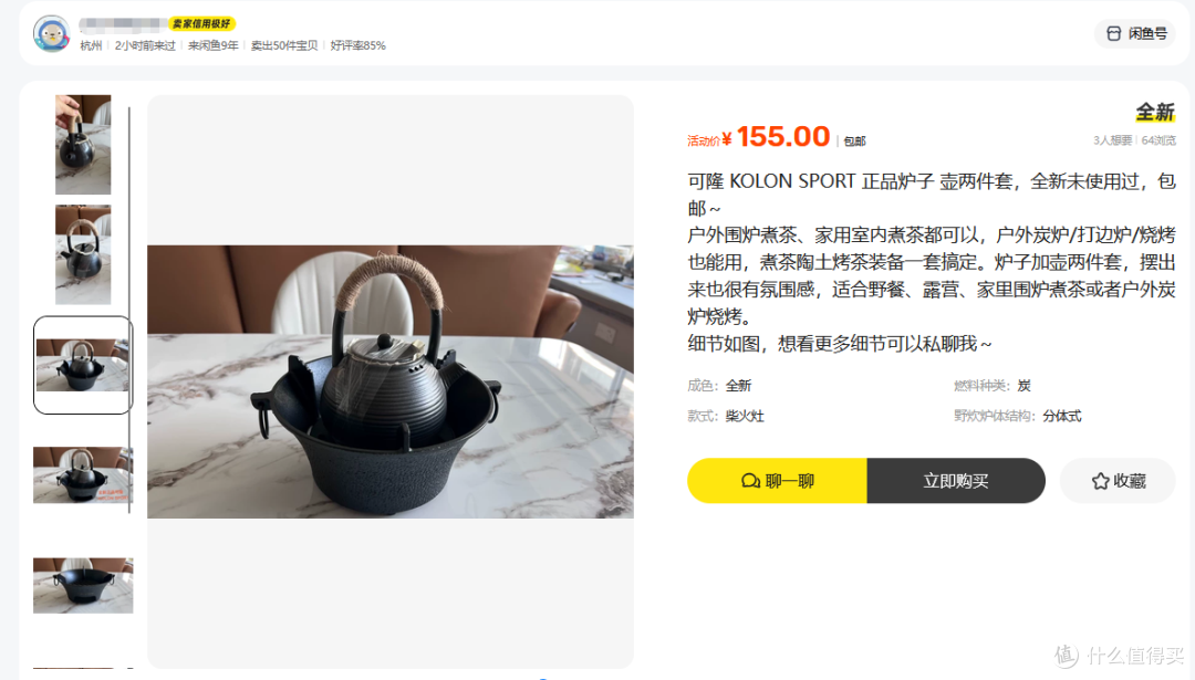 消费上万才能兑换的可隆陶壶烤炉,二手鱼最低才155