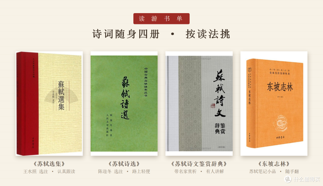 诗词随身四册 · 按读法挑