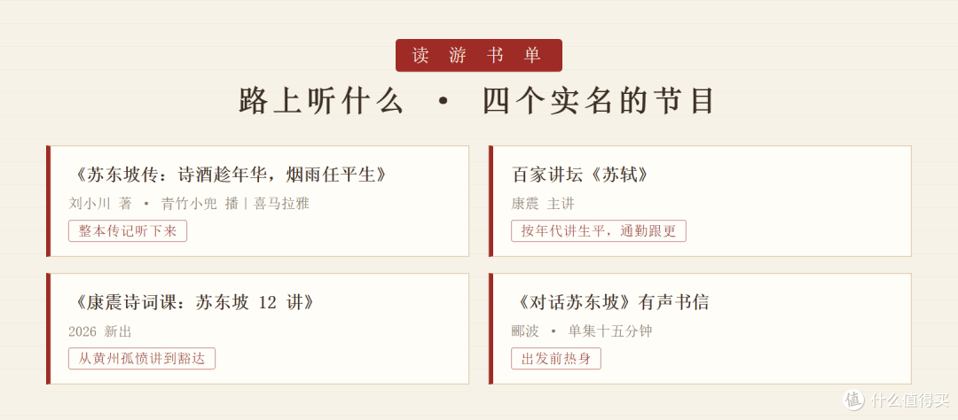 路上听什么 · 四个实名的节目
