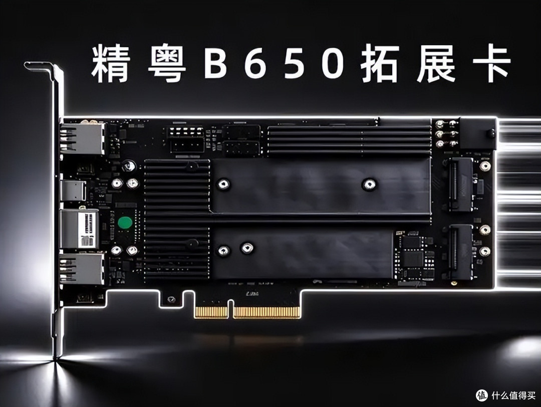 精粤发布B650扩展卡：388元四M.2盘位+2.5G网口一步到位