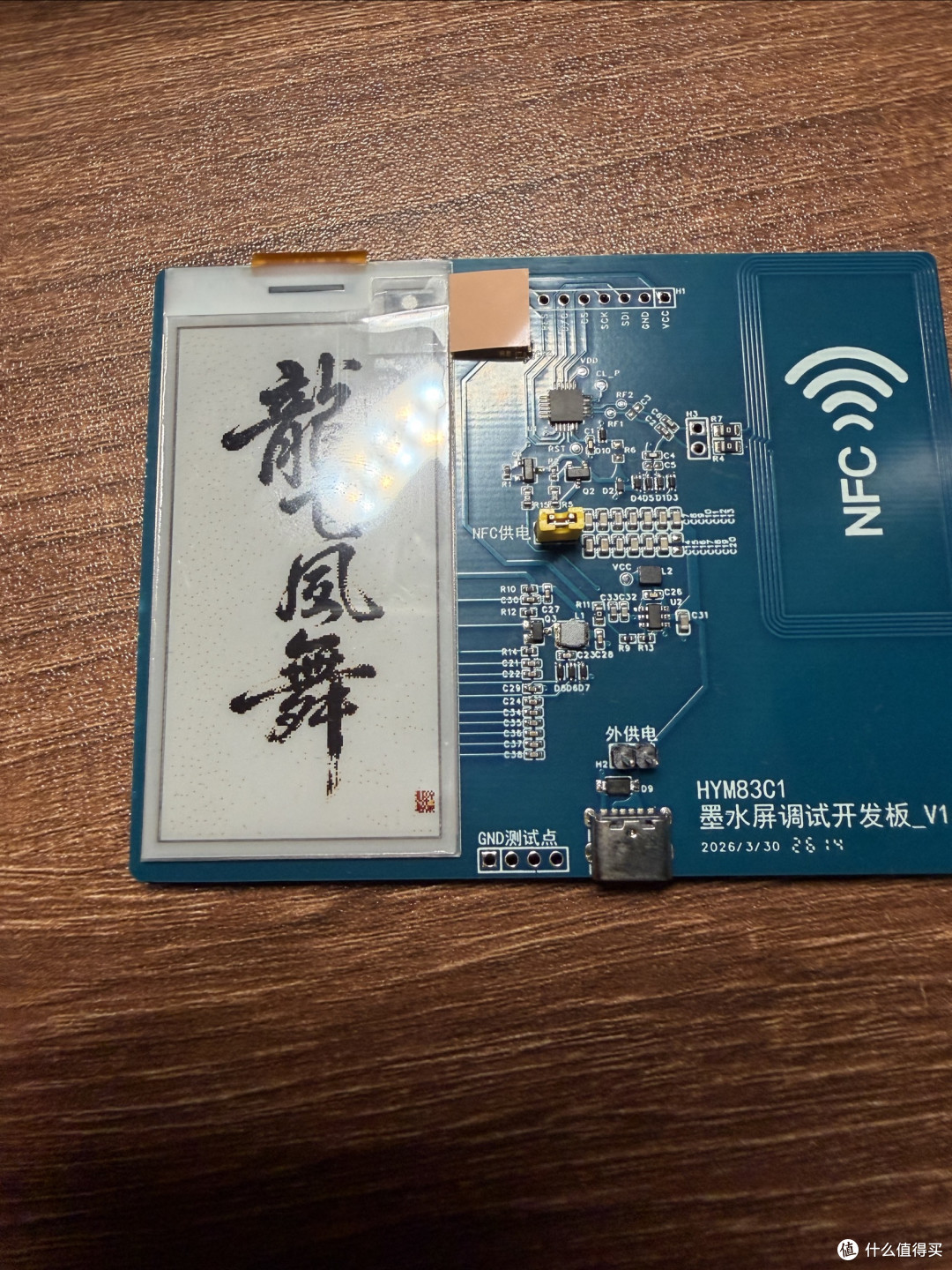 华翼微HYM83C1测评