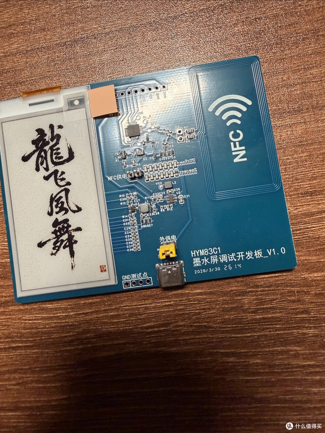 华翼微HYM83C1测评