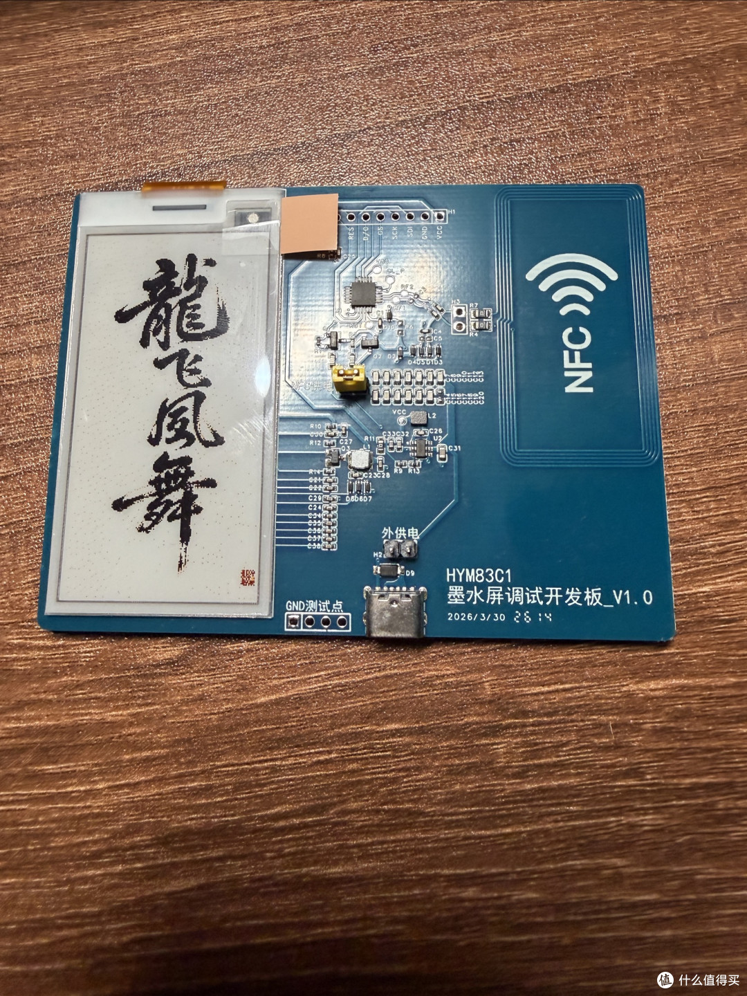 华翼微HYM83C1测评