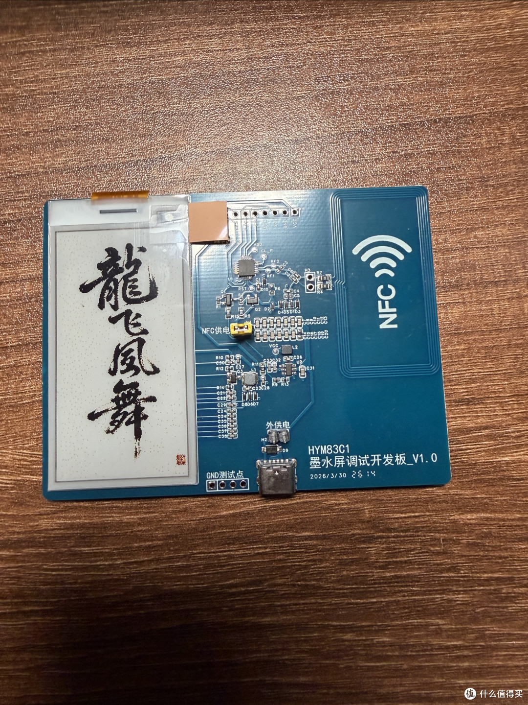 华翼微HYM83C1测评