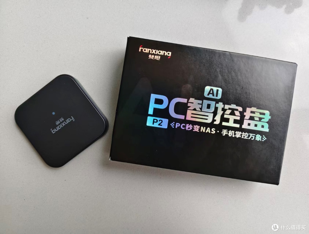 花几十块把旧电脑变私有云|梵想NAS U盘P2把NAS门槛干到地板了