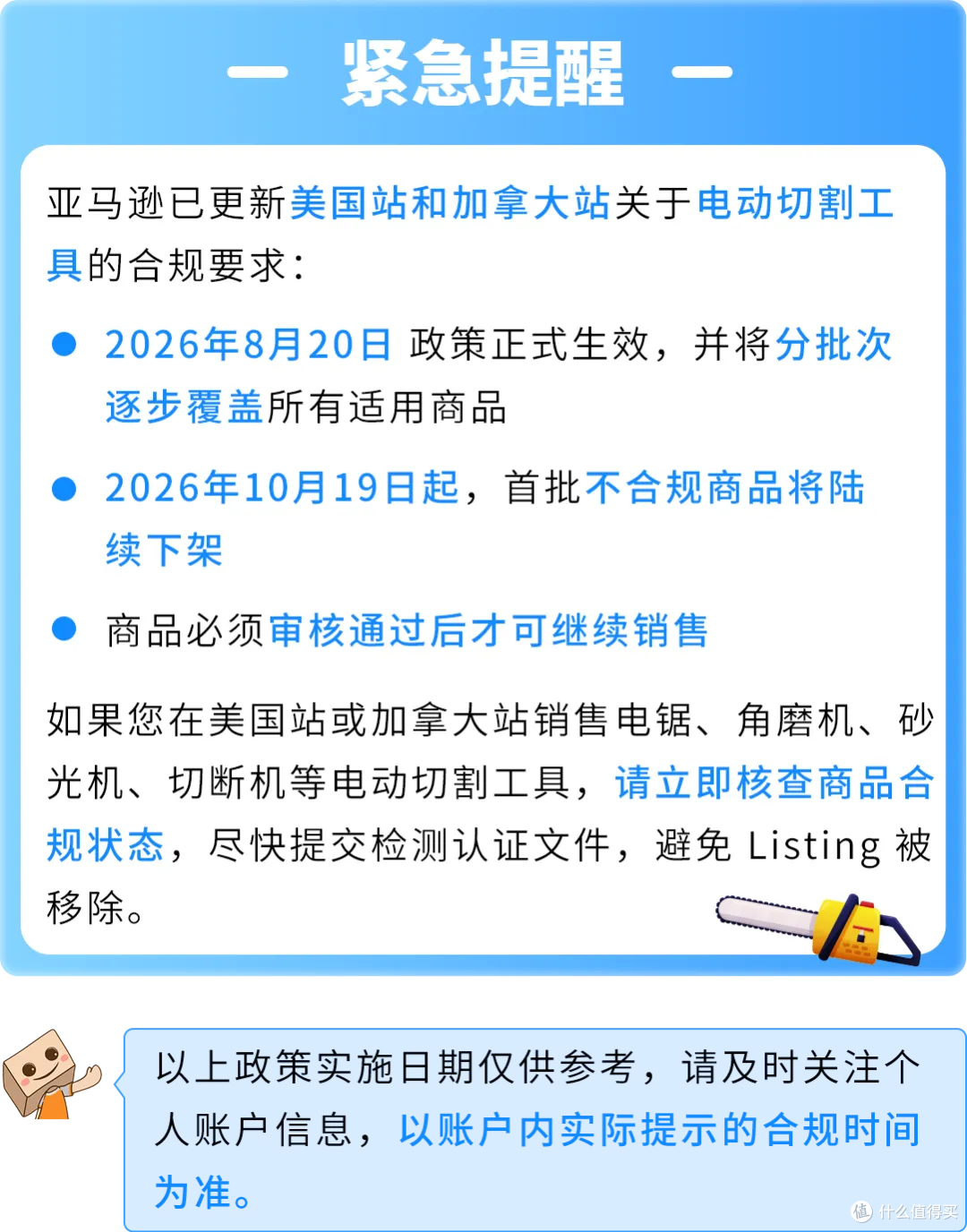 @电动工具卖家,亚马逊这份合规清单你必须看