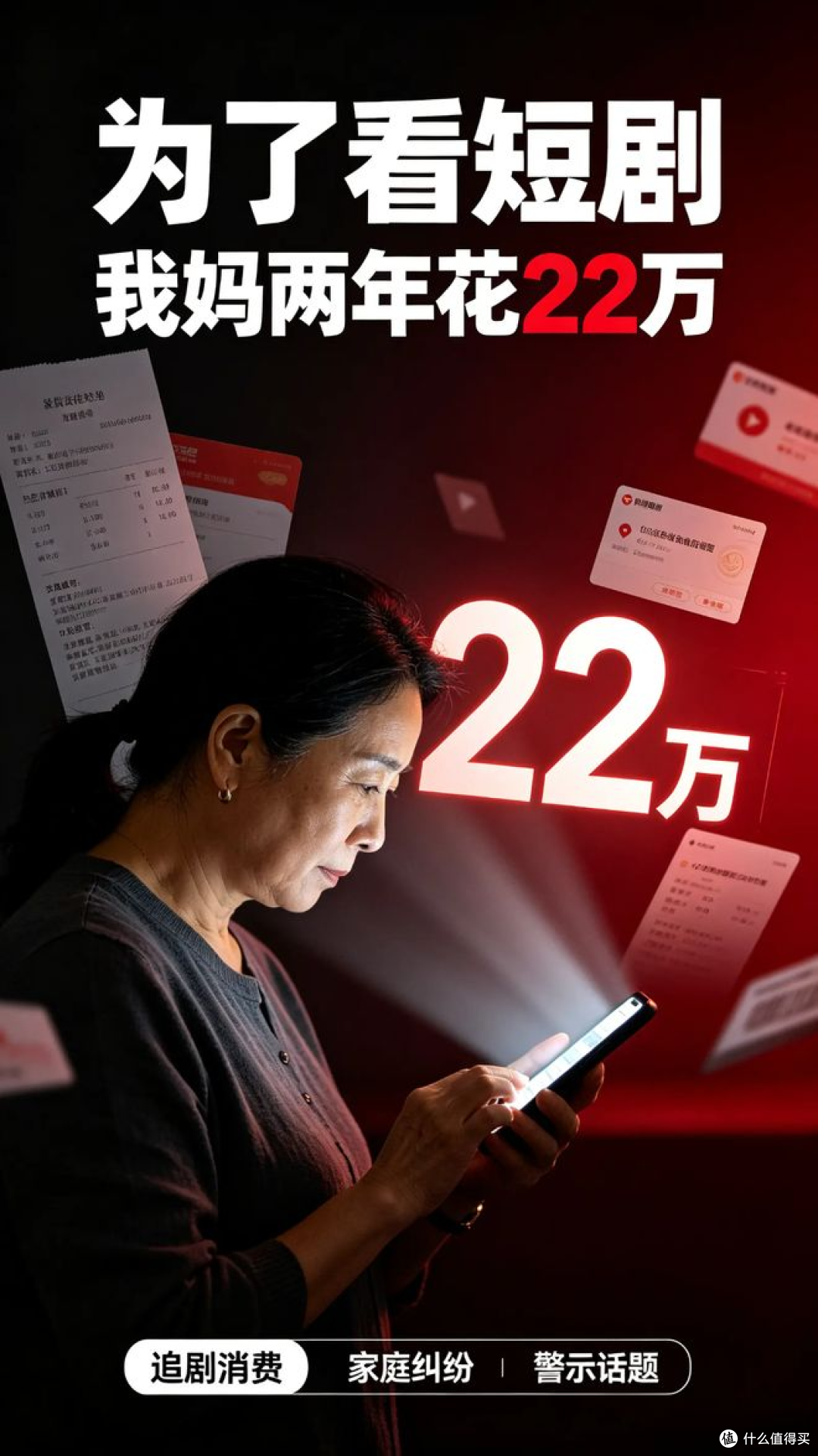两年充值22.58万,近70岁阿姨被365个短剧剧场"吸走"