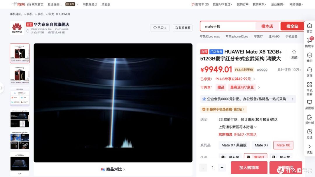 万元折叠屏怎么选：5 款大折叠的京东实价与参数横评