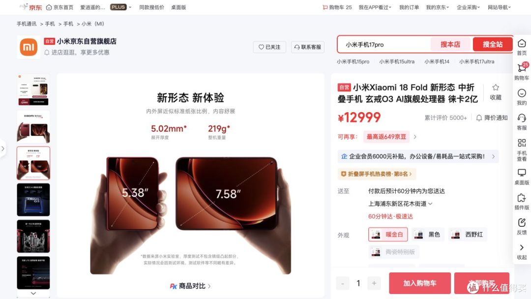 万元折叠屏怎么选：5 款大折叠的京东实价与参数横评