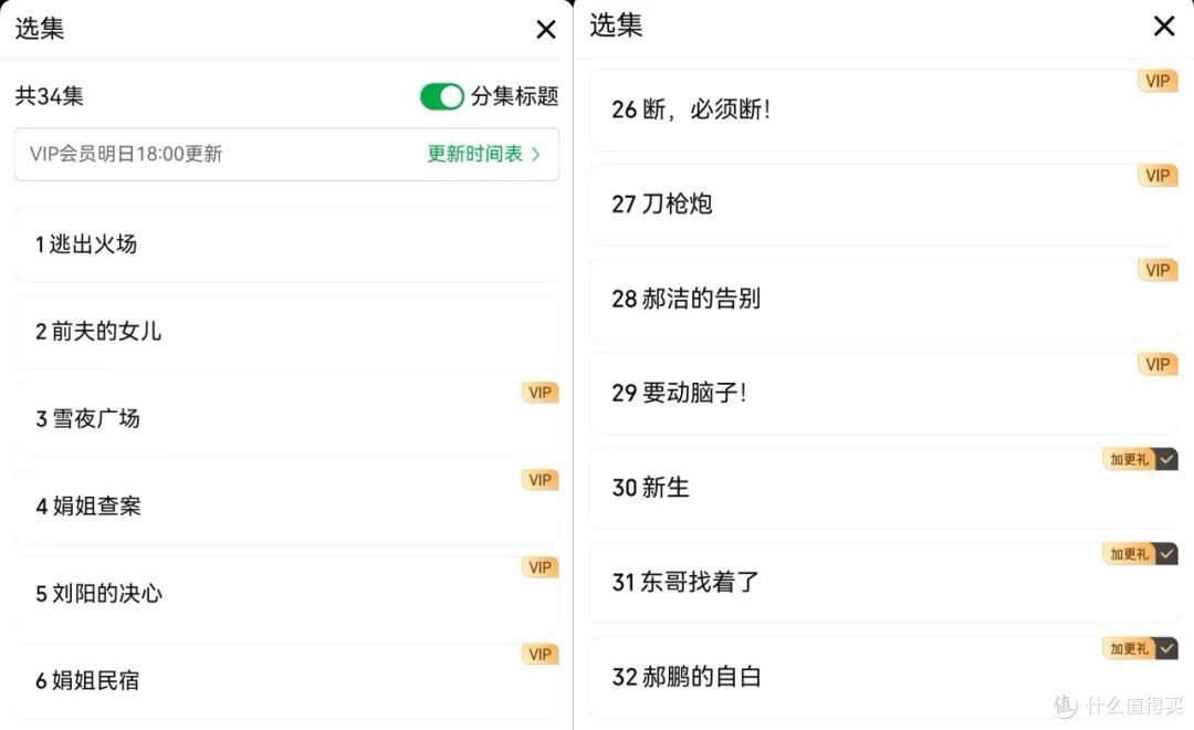 《余红旧事》部分分集标题
