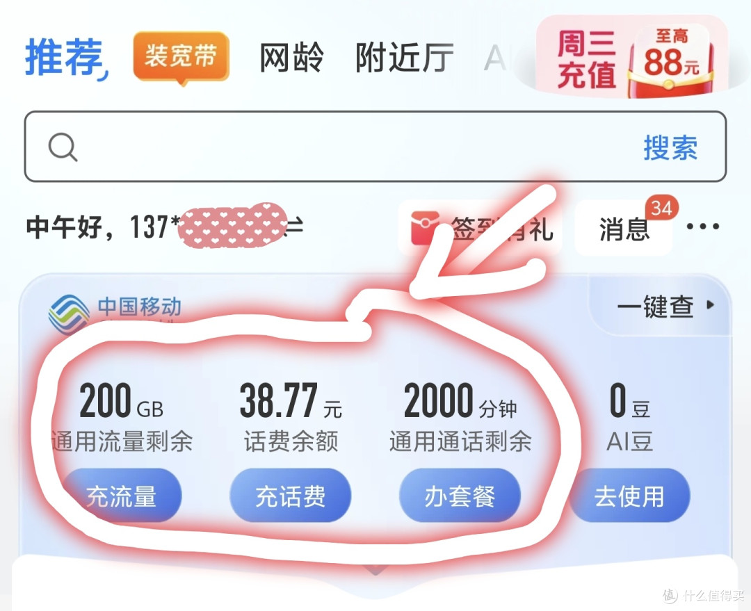 移动神套餐,10元100G流量,15元200G流量+2000分钟通话,手把手教你办理,真实有效